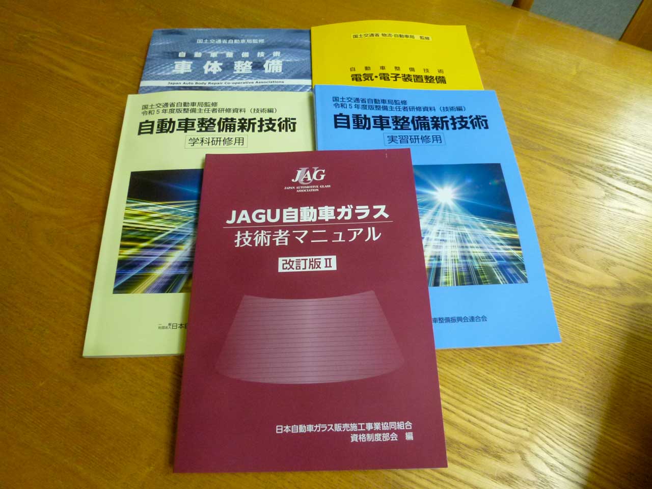 自動車ガラス技術者マニュアル